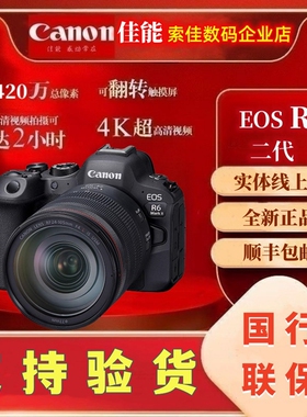 【全新正品】佳能 EOS R6 Mark II 全画幅微单相机R6二代专微R62