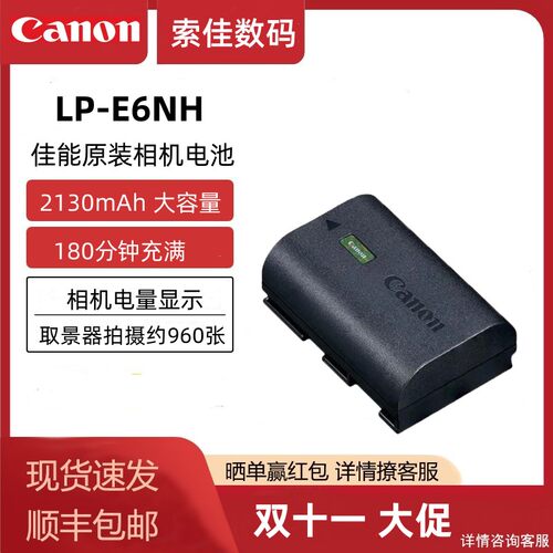 佳能原装电池E6E6NE6NH相机电池