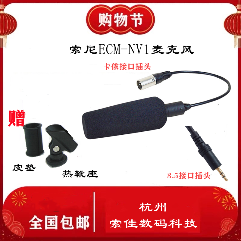 索尼专业采访摄像机枪型麦克风