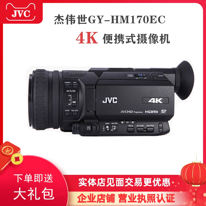 jvc/杰伟世 gy-hm170ec 4k高清手持摄像机新闻采访网络会议直播dv