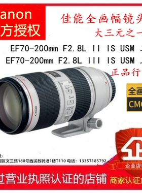 佳能EF 70-200mm f/2.8L IS III USM远摄镜头二代三代旅游专业头