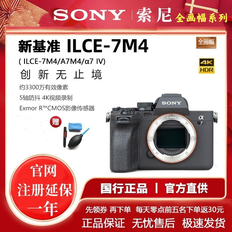 Sony/索尼A7M4专业微单相机直播