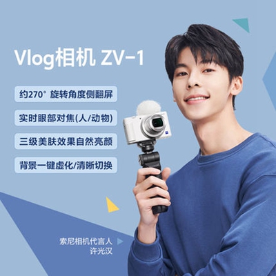 索尼ZV-1自拍美颜VLOG数码相机