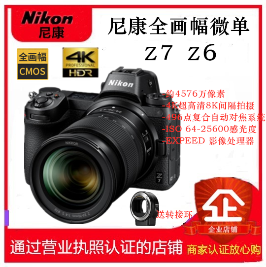 Nikon/尼康 Z6 单机 Z7全画幅微单 24-70 f4 套机相机 全新 国行 数码相机/单反相机/摄像机 单电微单 原图主图