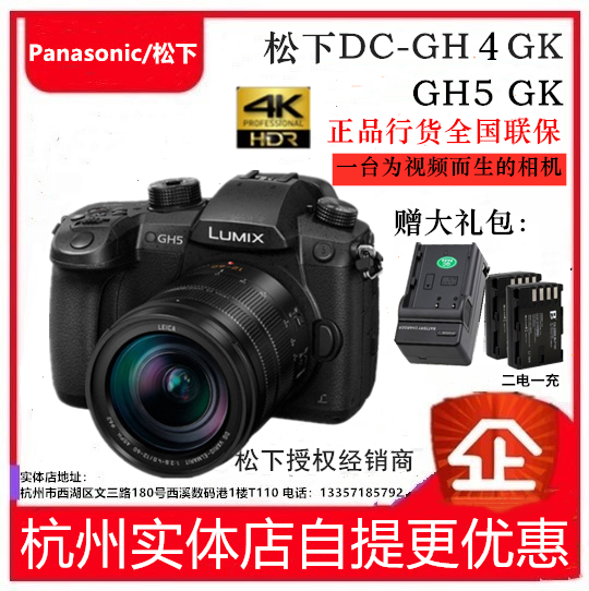 Panasonic/松下 DC-GH5GK GH6数码微单GH5M2相机12-60镜头 4K机