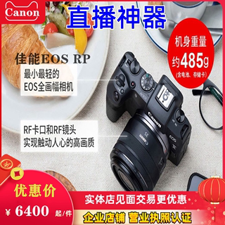 Canon佳能EOSRP  EOSR 高清旅游直播专业数码微单照相机  EOS RP