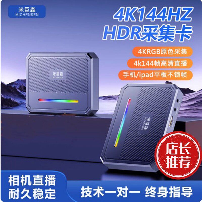 米臣森T911Pro直播专用4K60帧RGB视频采集卡T900升级相机手机采集