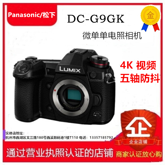 Panasonic/DC-G9 GK 4K视频 高速连拍 松下GH5 相机 国行正品包邮 数码相机/单反相机/摄像机 单电微单 原图主图