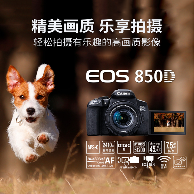 Canon/佳能EOS 850D单反相机入门级18-55套机800D升级学生旅游机