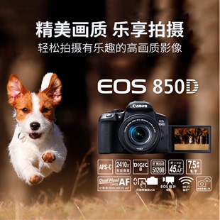 850D单反相机入门级18 佳能EOS 55套机800D升级学生旅游机 Canon
