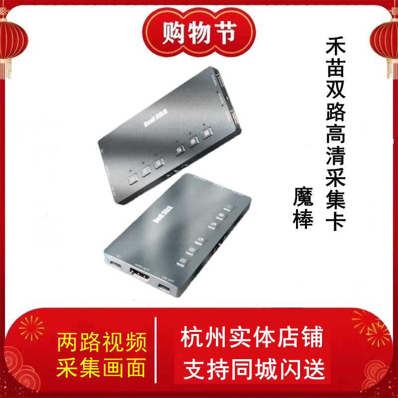 禾苗双路直播视频采集卡双画面