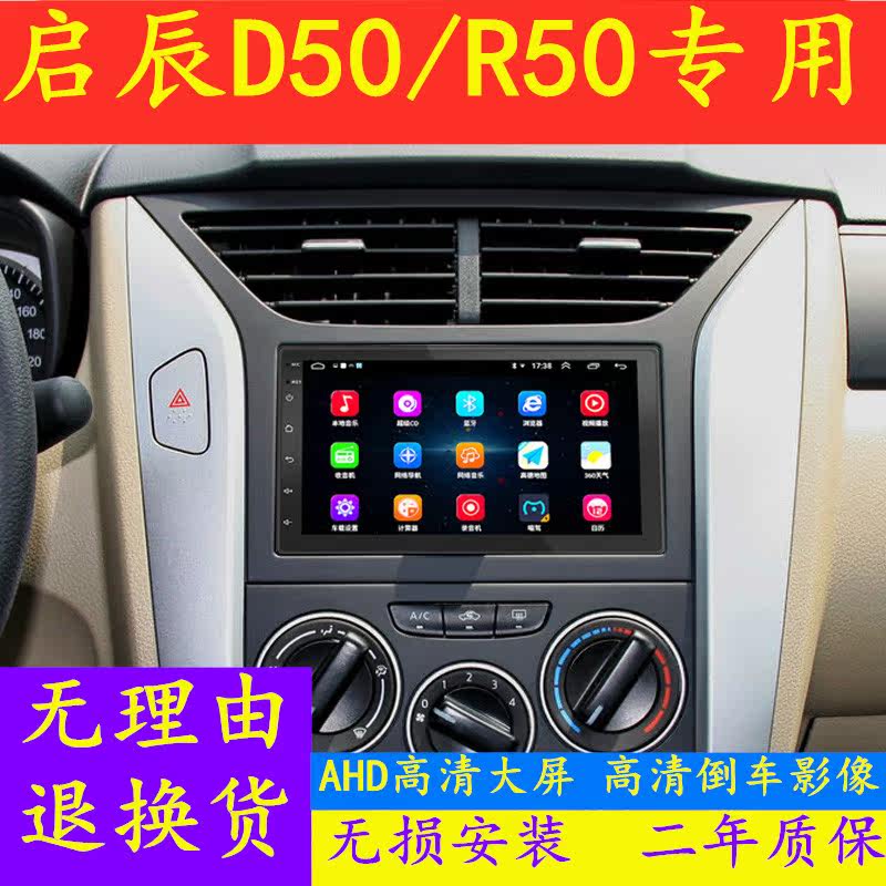 启辰T70导航D50R50中控大屏蓝牙倒车影像安卓系统导航一体机高德在类目 汽车/用品/配件/改装, 汽车GPS导航仪及配件, 智能车机导航中 - 来自Buy2taobao.com提供专业的淘宝代购服务