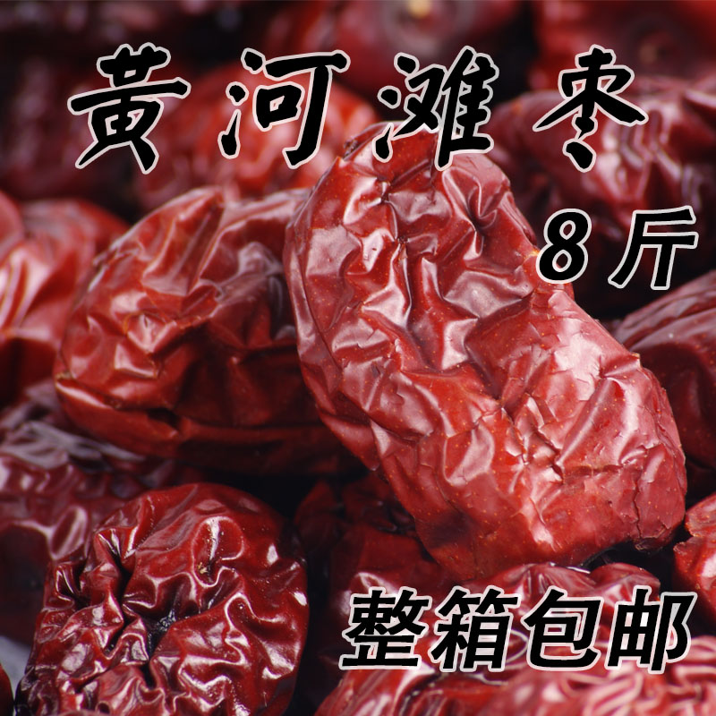 山西临县黄河滩枣大小干湿红枣8斤整箱八斤可包粽子泡茶零食