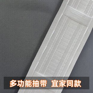 宜家同款窗帘布带抽带窗帘挂钩穿杆布带加厚加密多功能布带出口