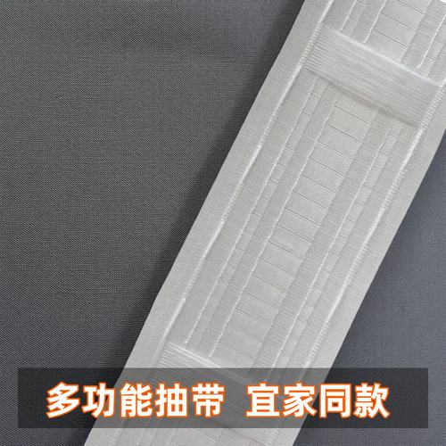 宜家同款窗帘布带抽带窗帘挂钩穿杆布带加厚加密多功能布带出口