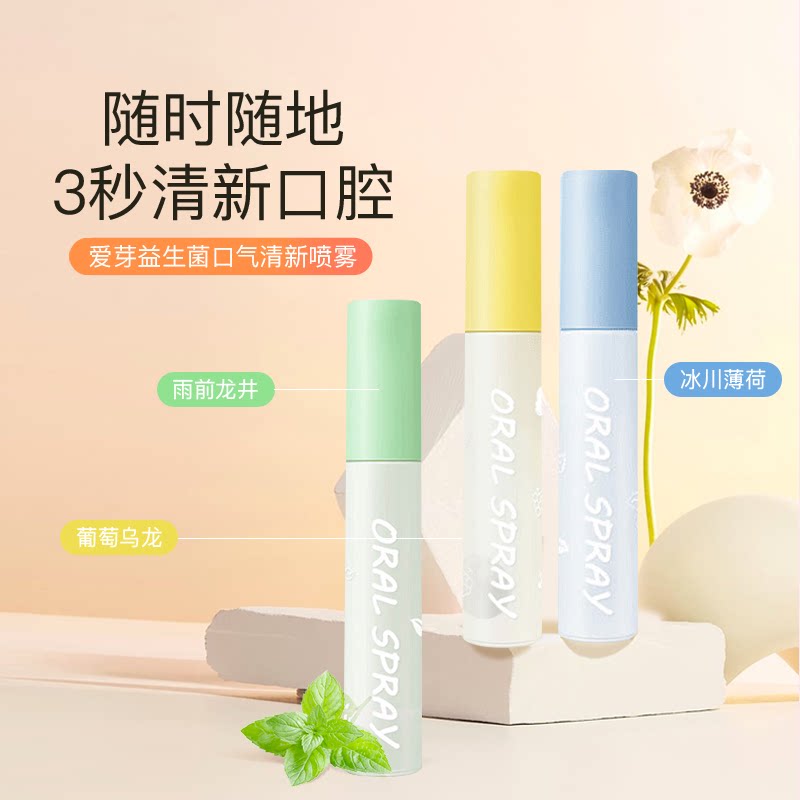 爱芽益生菌口气清新喷雾口喷葡萄乌龙雨前龙井冰川薄荷漱口水口喷