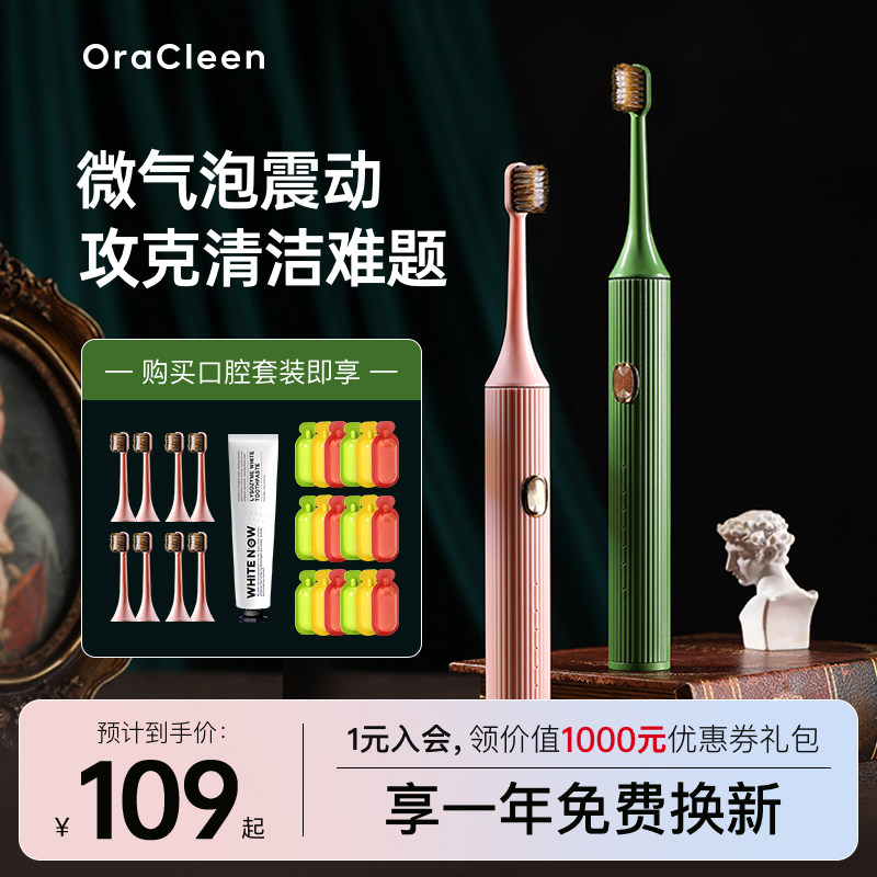 oracleen爱芽经典罗马柱声波微气泡震动齿面深洁齿缝成人电动牙刷