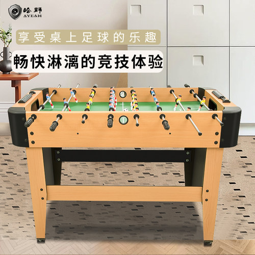 儿童桌上足球台双人对战台桌游亲子玩具桌式足球机室内桌面足球桌 - 封面