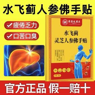 水飞蓟人参佛手贴香港大药房官方旗舰店正品 口苦口臭睡不踏实