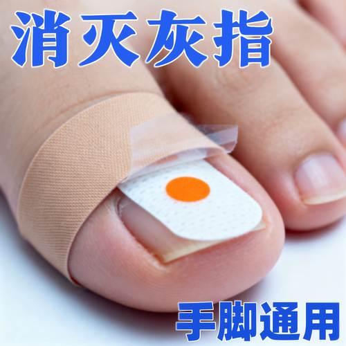 【香港大药坊】指甲贴正品专用贴植物萃取脚趾手指甲专用