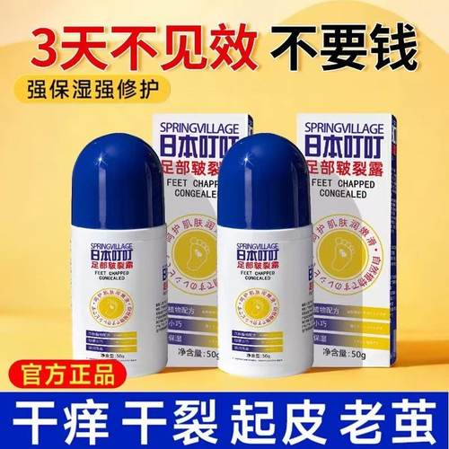 日本手足皴裂膏凝露冬季脚后跟干裂修复霜防龟裂口手皲裂滋润保湿