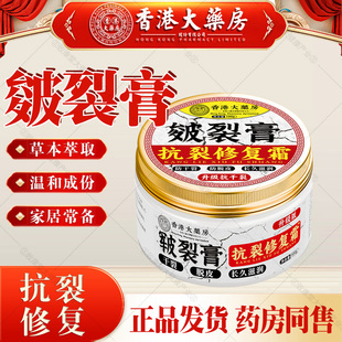 【香港裂王】脚后跟脚趾开裂手足裂口干燥干裂修护霜防脚跟皴裂膏