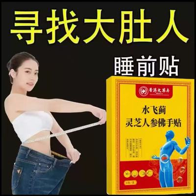 【全网热销800W+】老港货水飞蓟人参佛手贴 官方正品