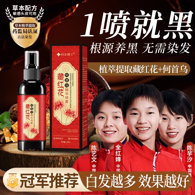 官方正品！认准何首乌藏红花养发精华液护发植萃养发乌黑亮泽