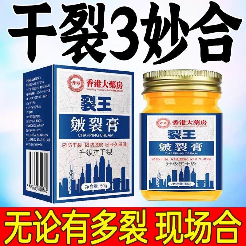 【香港裂王】脚后跟脚趾开裂手足裂口干燥皲裂修护霜防脚跟皴裂膏