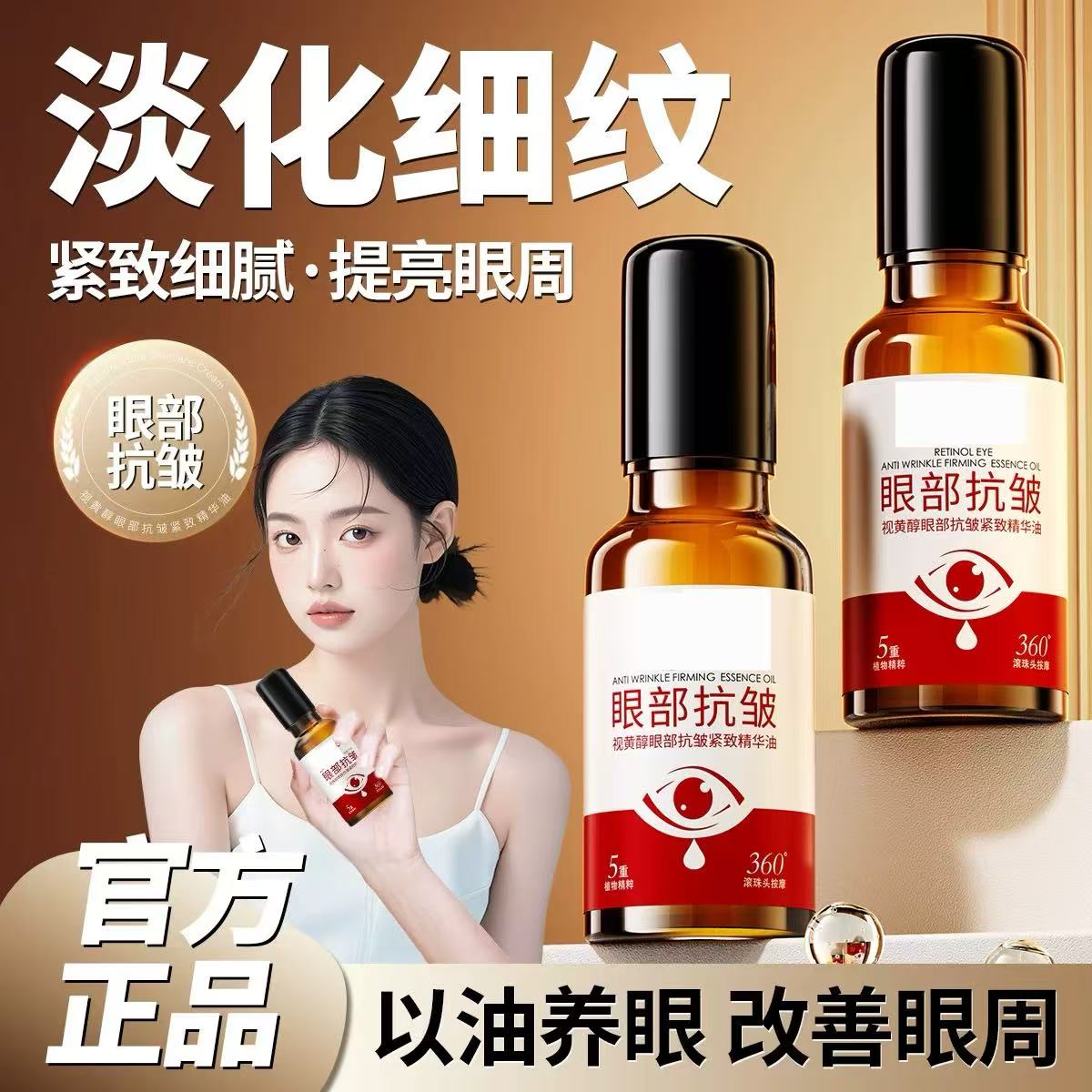 【官方正品】眼部抗皱精华油按摩衰老抗皱提拉按摩滚珠眼部精华油