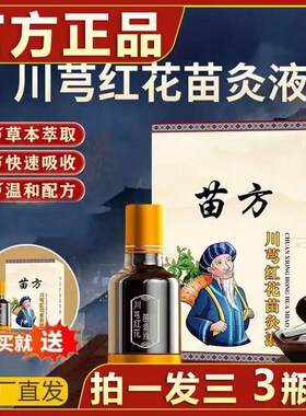 川芎红花苗灸液苗久古方艾灸液肩颈腰腿膝背舒缓滚珠涂抹按摩液