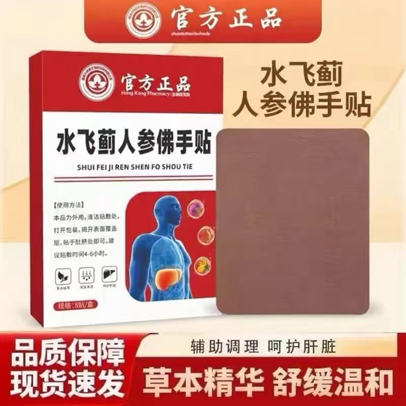 【全网热销800W+】水飞蓟人参佛手贴 官方正品
