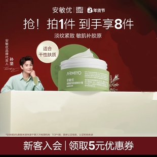 安敏优青蒿修护紧致精华霜轻盈霜保湿清爽舒缓面霜