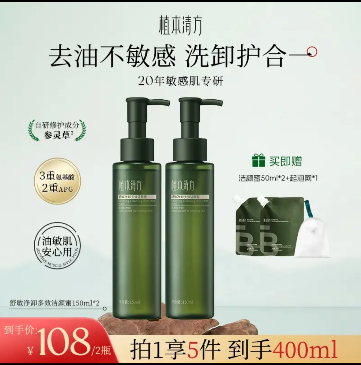 植本清方舒敏参灵草洁颜蜜 氨基酸控油洗面奶 深层清洁 温和洁面,美容护肤/美体/精油,面部护理套装,淘宝优惠券,粉丝福利购,淘宝优惠卷