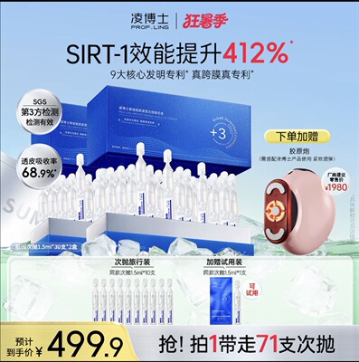 凌博士肌因次抛精华全分子量玻尿酸3核糖链