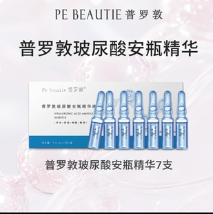 普罗敦玻尿酸安瓶精华液密集深层保湿肌肤美修全绿