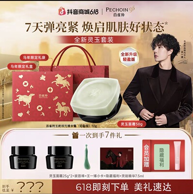 百雀羚灵玉面霜紧致百雀羚灵玉滋润百雀羚灵玉霜修护