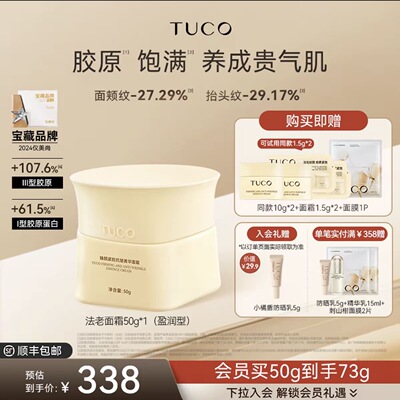 TUCO法老面霜几何版紧致抗皱淡纹滋润霜烟酰胺面霜推荐