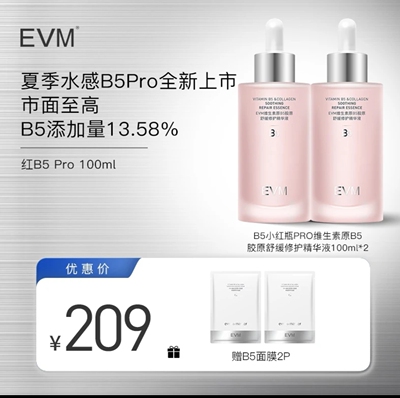 【B5精华 舒缓修护】EVM维生素原B5精华液修护精华
