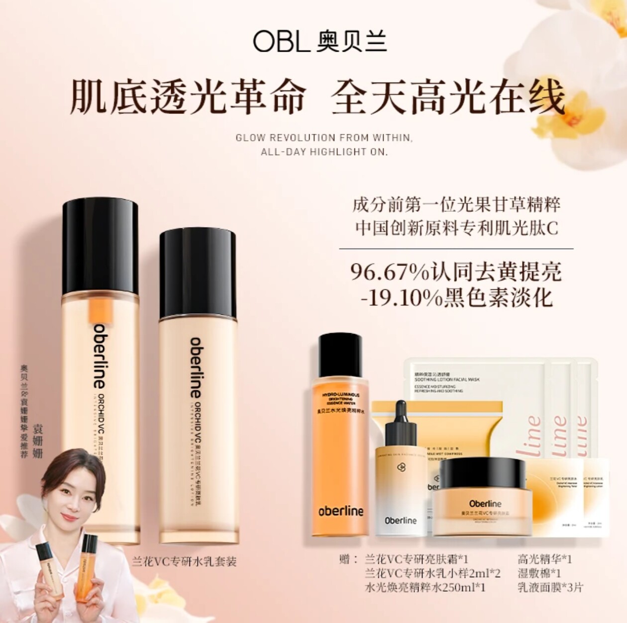 奥贝兰亮肤水乳高光精华面霜湿敷面膜套装