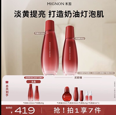 【补水提亮】米加气泡精华水乳油套组提亮改善肤色淡纹精致护肤