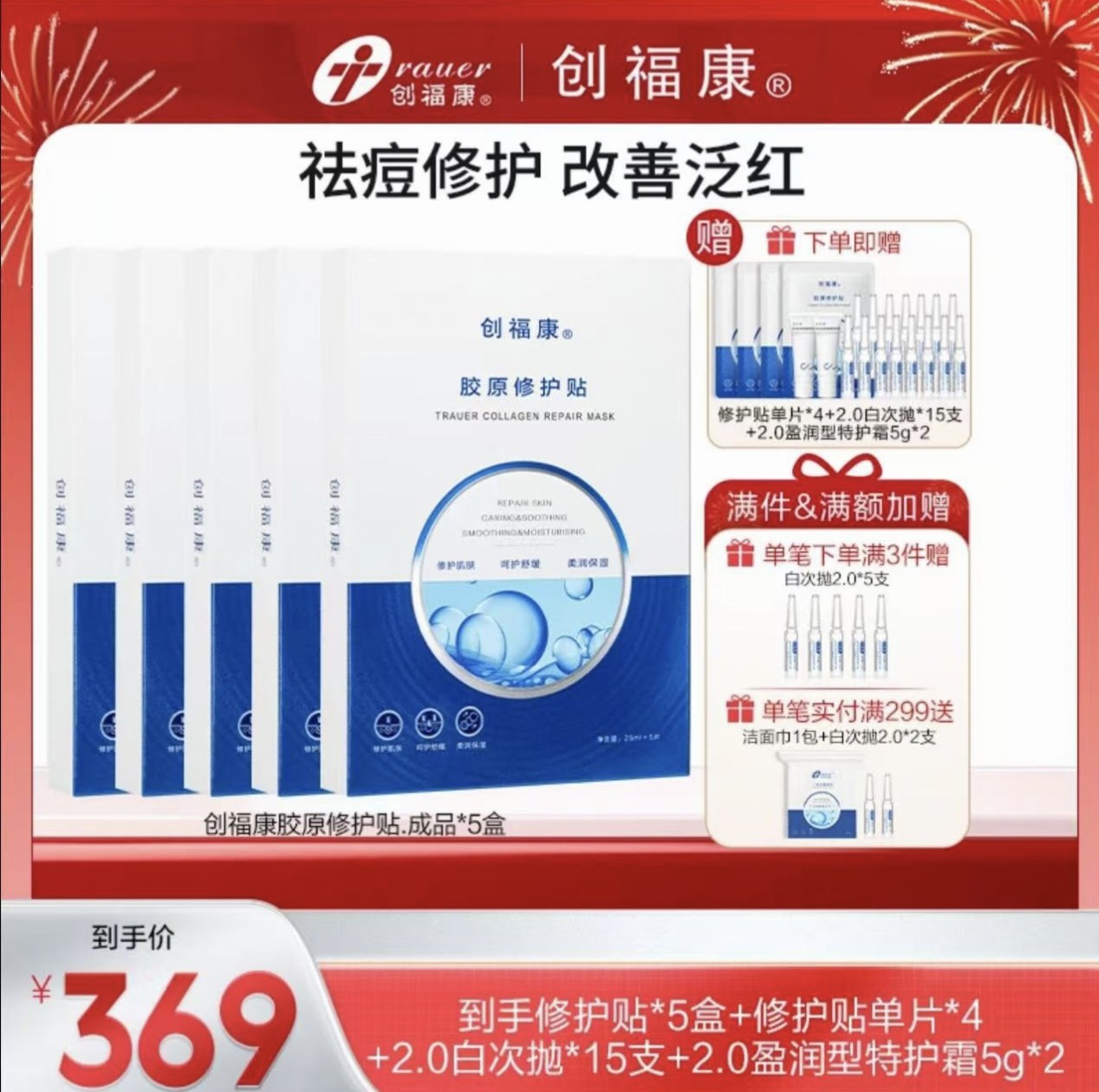 创福康胶原蛋白修护贴面膜补水保湿舒缓敏感肌,美容护肤/美体/精油,贴片面膜,淘宝优惠券,粉丝福利购,淘宝优惠卷