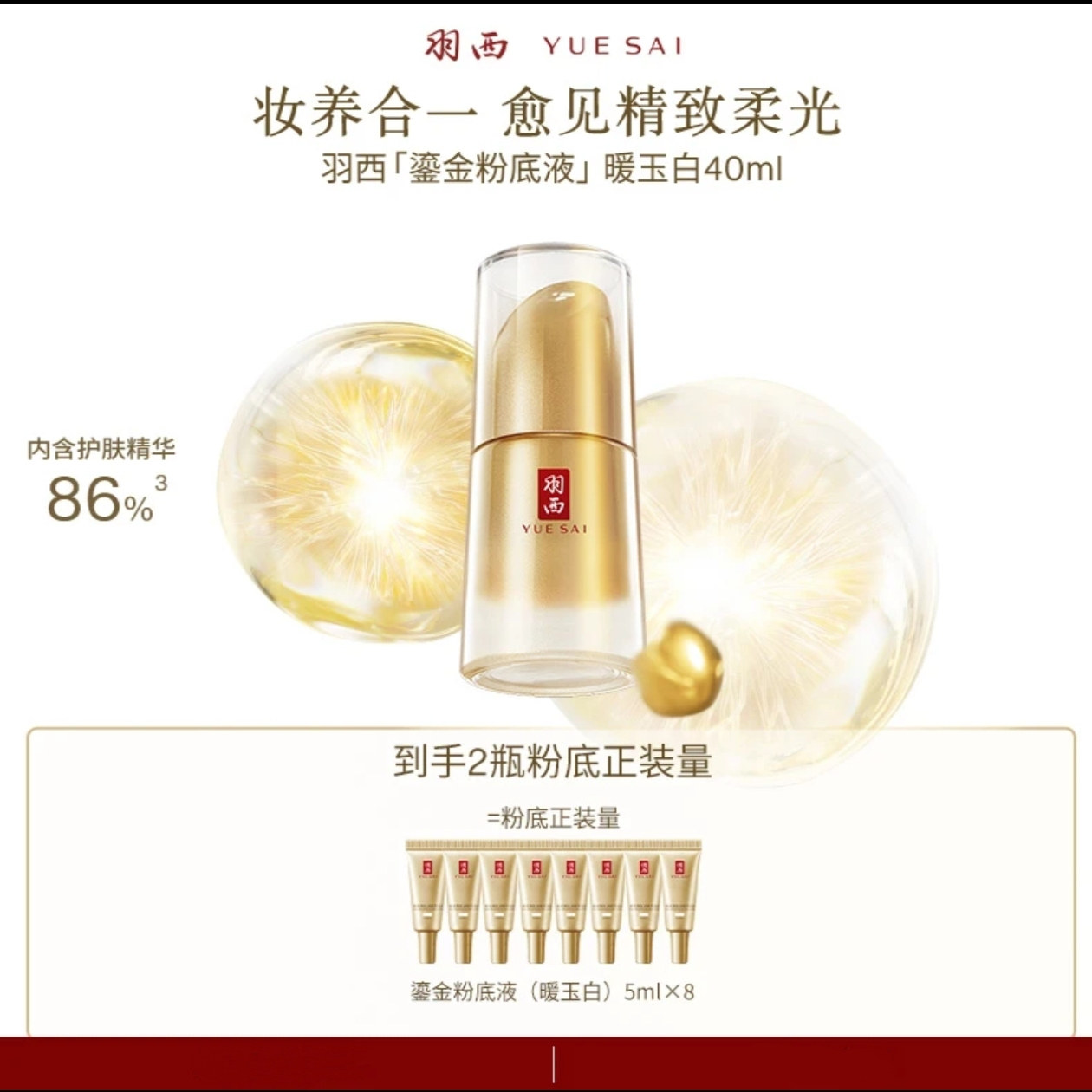 羽西鎏金粉底液干皮油皮养肤保湿强遮瑕护肤品高能感,美容护肤/美体/精油,液态精华,淘宝优惠券,粉丝福利购,淘宝优惠卷