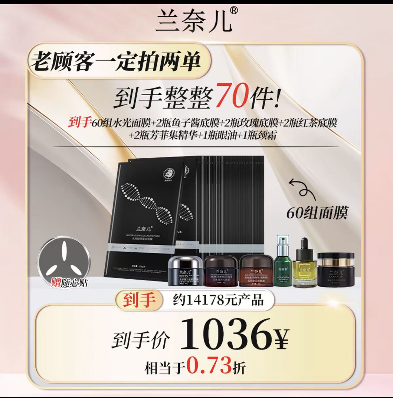 兰奈儿胶原蛋白水光面膜