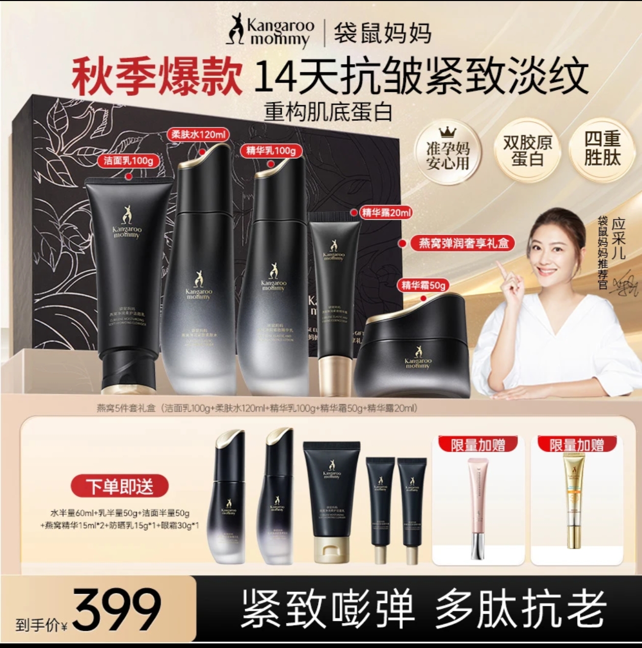 【抗初老水乳】袋鼠妈妈燕窝抗皱紧致补水护肤准孕妇水乳专用保湿