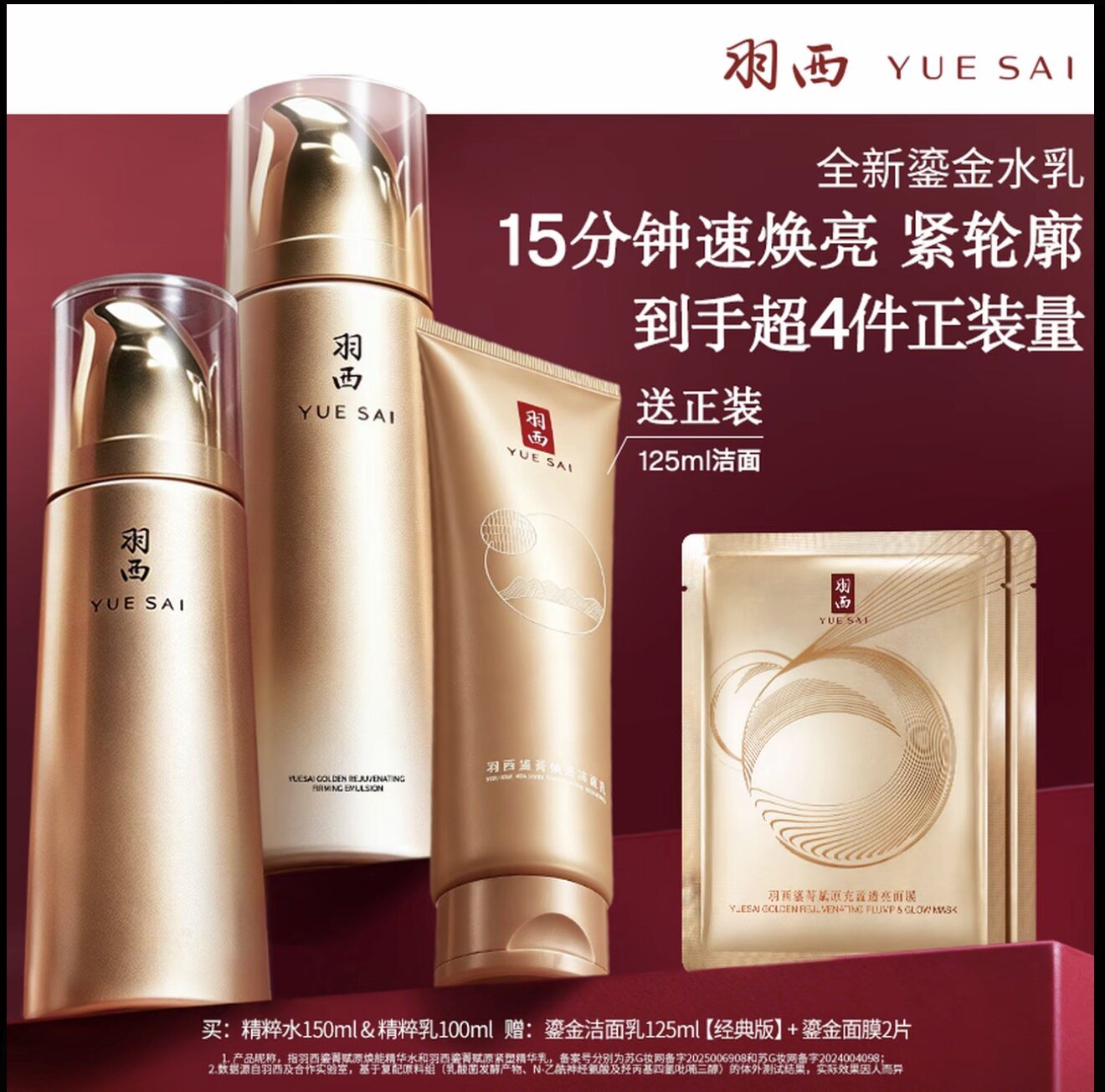 羽西鎏金玻色因水乳套装 补水保面部护理套装