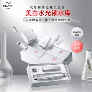 伊肤泉白钻人参美白居家水光传明酸淡斑提亮收缩紧致淡纹肌精华