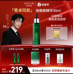 安修泽40%油橄榄因子精华液舒缓精华褪红