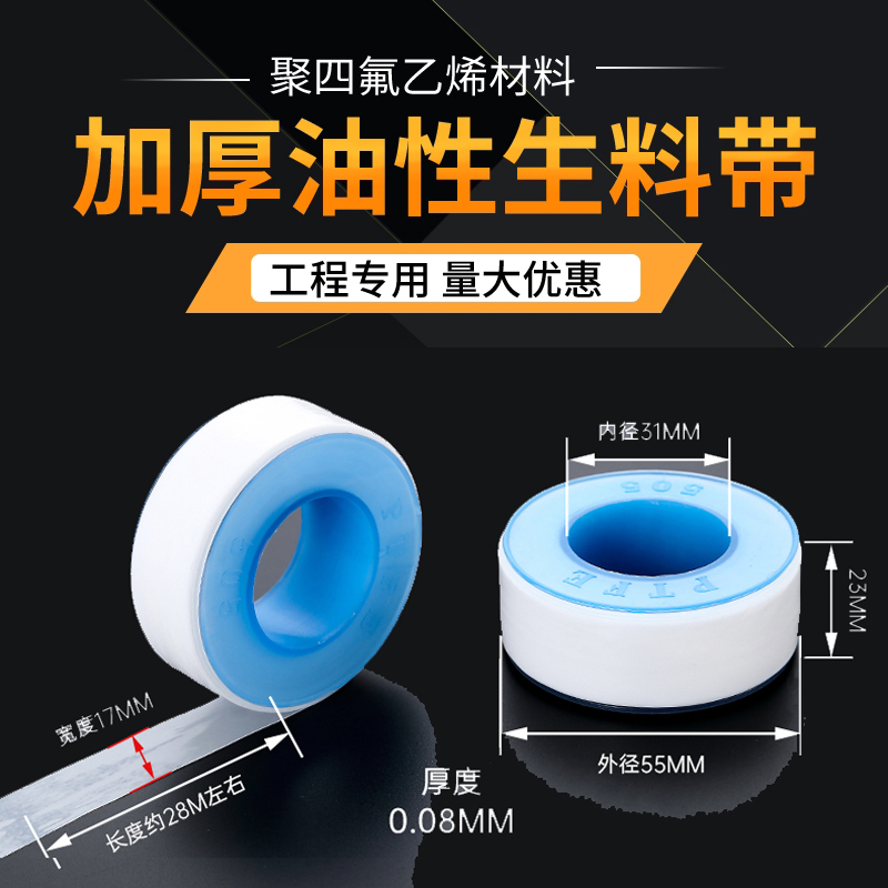油性生料带工程燃气专用聚四氟乙烯加厚密封防水大卷生胶带包邮
