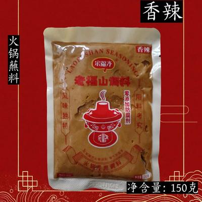 宋福齐老福山火锅鲜香150克蘸料